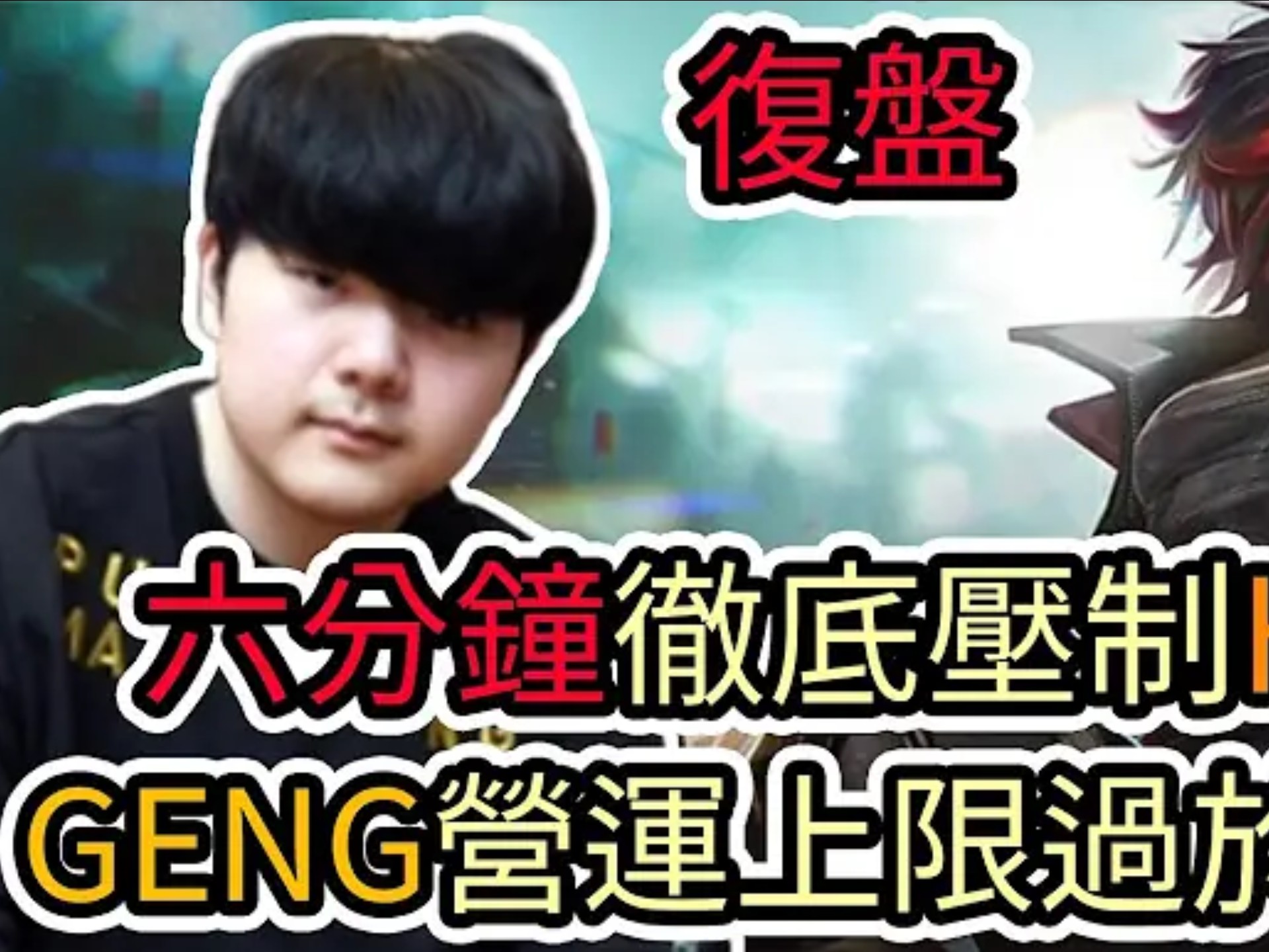 HLE血洗100T，Ming极限生还后反打峡谷大战八强赛，强势挺进下一轮的简单介绍
