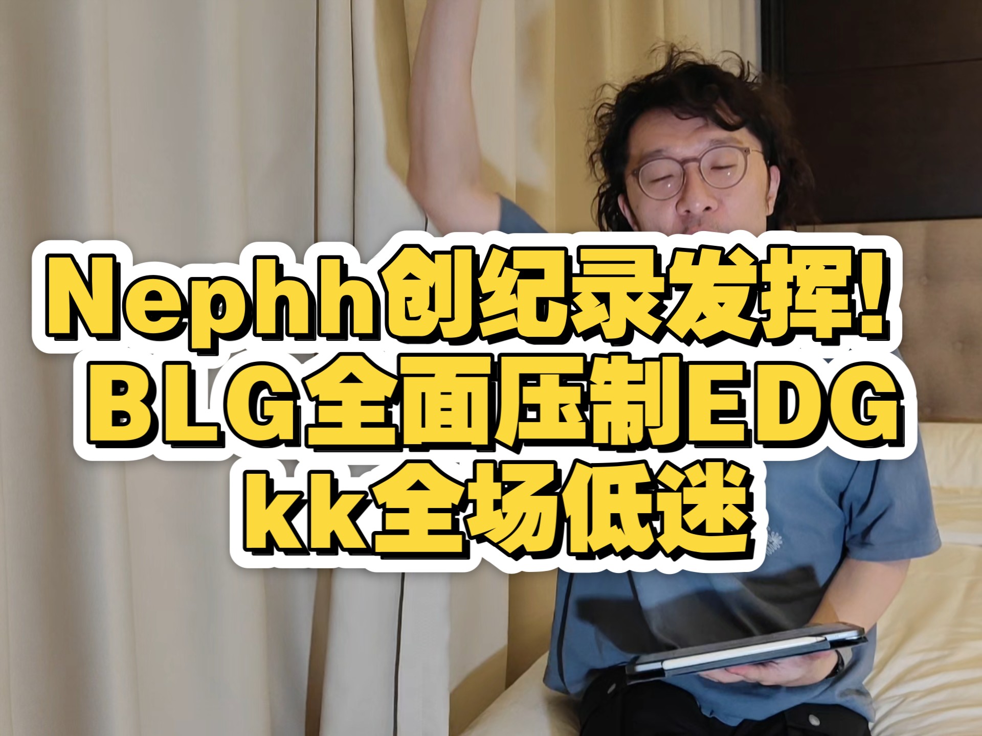 EDG力克PSG，Jankos线上压制力十足顶尖较量八强赛，留下经典瞬间